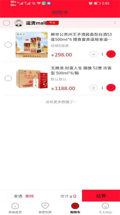與您分享商城 v1.3.2 安卓版 1