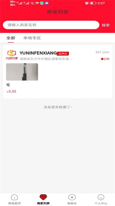 與您分享商城 v1.3.2 安卓版 3