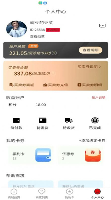 與您分享商城 v1.3.2 安卓版 2