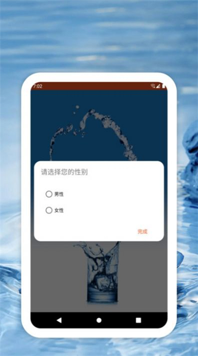 適時(shí)喝水 v9.1.0.1 安卓版 0