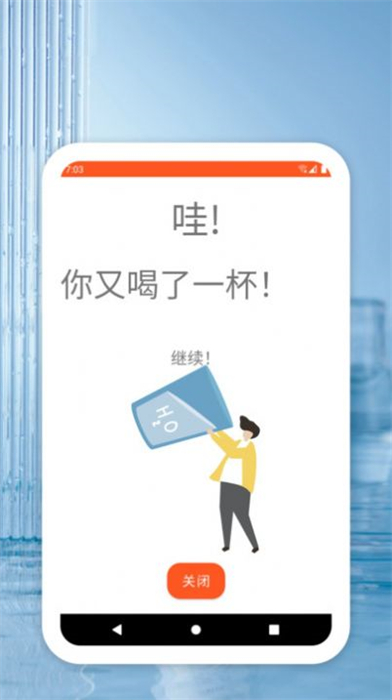 適時(shí)喝水 v9.1.0.1 安卓版 1