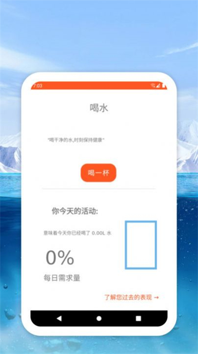 適時(shí)喝水 v9.1.0.1 安卓版 3