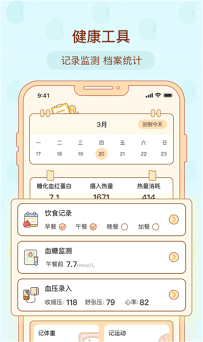 查查健康管理 v1.1.0 最新版 2