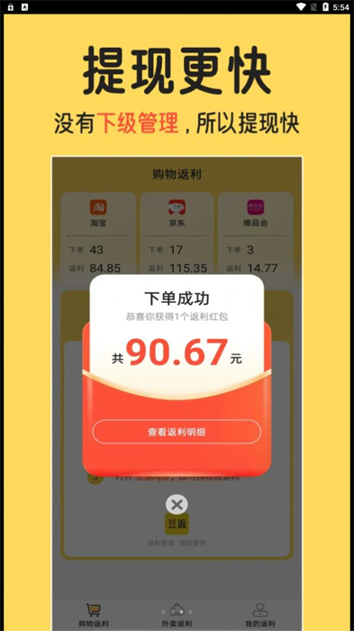 豆返 v1.5 安卓版 0