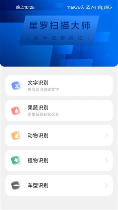 星羅掃描大師 v2.0.1 安卓版 1