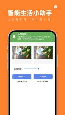 智能生活小助手 v1.0.0 手機版 2