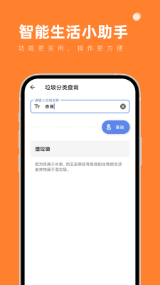 智能生活小助手 v1.0.0 手機版 0