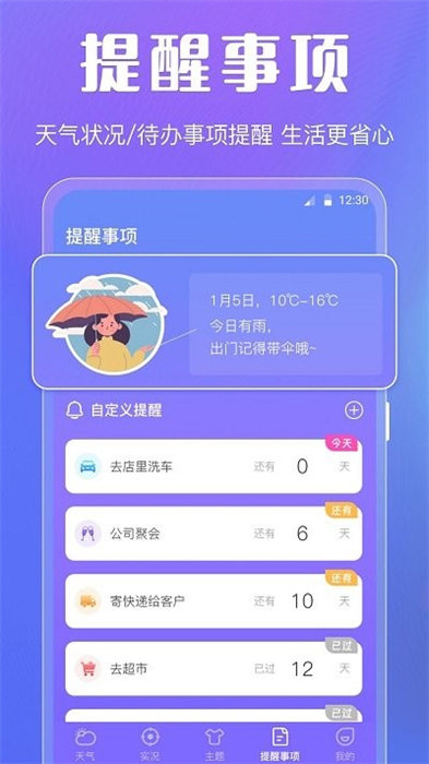 晴天天氣預(yù)報(bào) v3.23 最新版 1