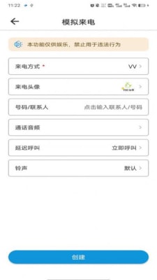 模擬來電社恐版 v1.8.0 手機(jī)版 0