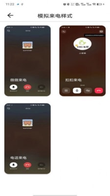 模擬來電社恐版 v1.8.0 手機(jī)版 1