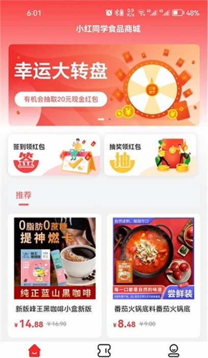 小紅同學美食商城 v1.0.12 安卓版 1