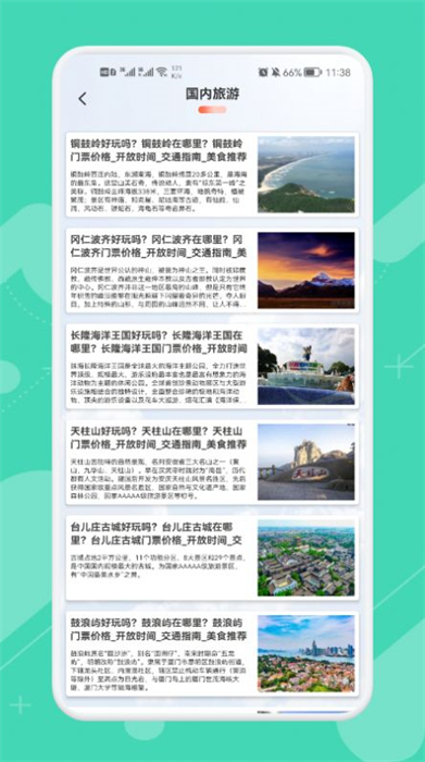 旅行大玩家 v1.1 安卓版 1
