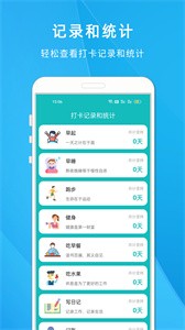 自律打卡清單 v1.808 最新版 1
