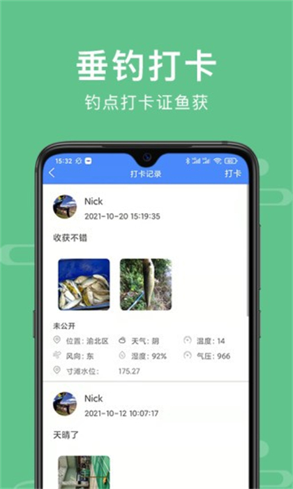 渝釣通 v0.1.85 安卓版 0
