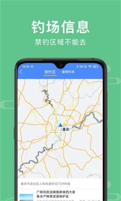 渝釣通 v0.1.85 安卓版 1