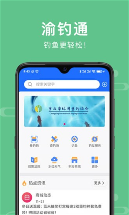 渝釣通 v0.1.85 安卓版 2