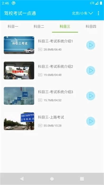 駕?？荚囈稽c(diǎn)通 v2.8.4 安卓版 1