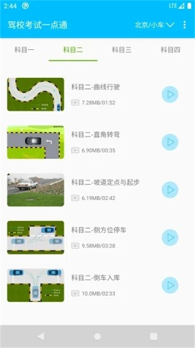 駕?？荚囈稽c(diǎn)通 v2.8.4 安卓版 2