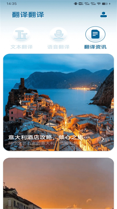 意大利語翻譯中文轉換器 v1.0.1 安卓版 2