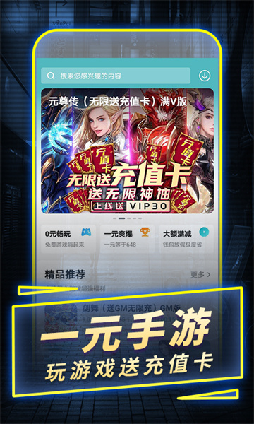 一元手游游戲平臺(tái) v4.6.1 官方安卓版 4