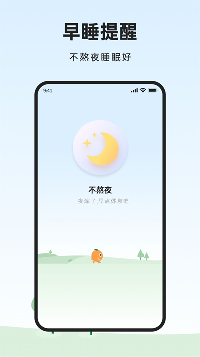 橙子健康計步 v1.0.0.0 安卓版 0