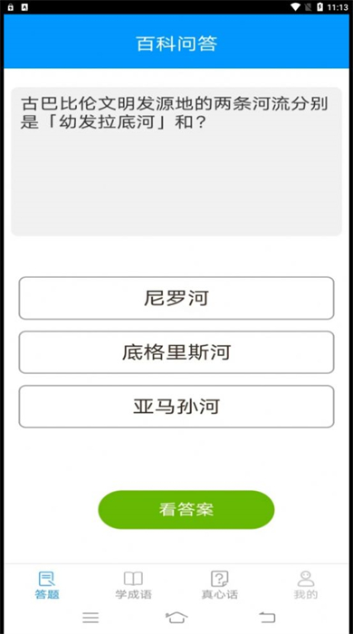 人人愛答題 v1.5.1 安卓版 3