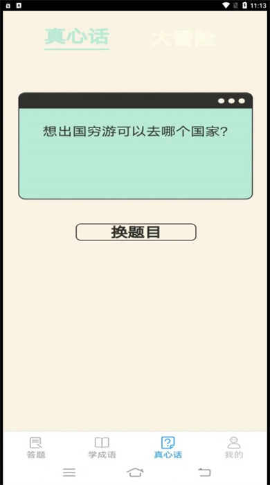 人人愛答題 v1.5.1 安卓版 0