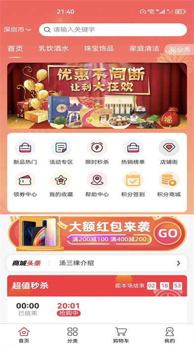 湯三緣優(yōu)選購(gòu)物 v2.2.41 安卓版 2