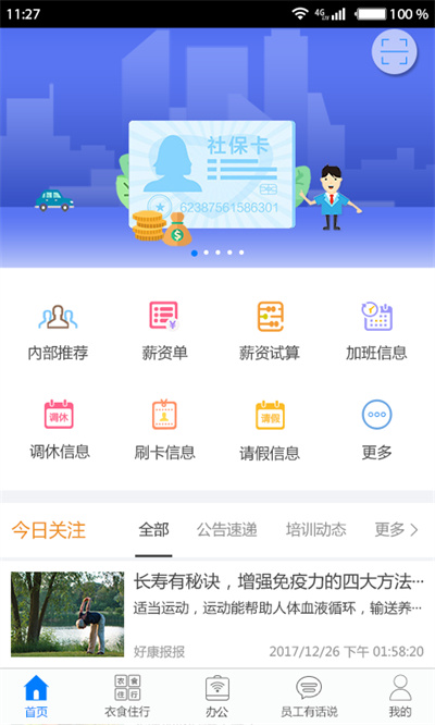 富士康愛(ài)多多軟件3
