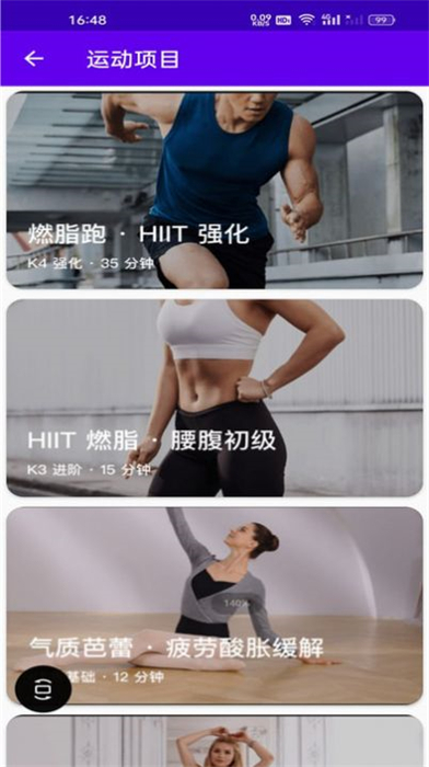 每日運(yùn)動健身計(jì)劃 v2045551 安卓版 3