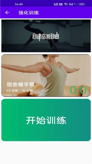 每日運(yùn)動健身計(jì)劃 v2045551 安卓版 1