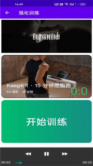 每日運(yùn)動健身計(jì)劃 v2045551 安卓版 0