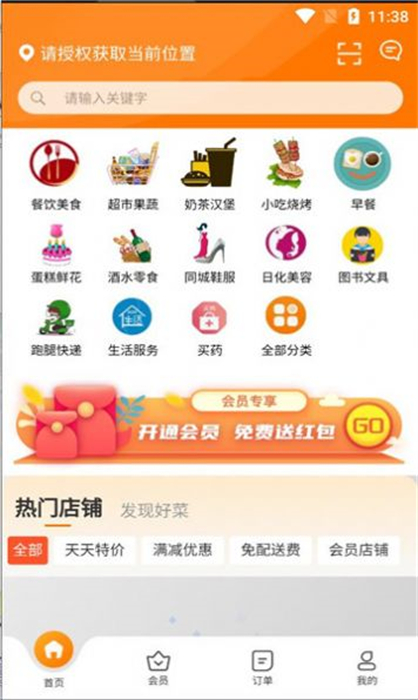 青牛外賣 v1.4.2 最新版 0
