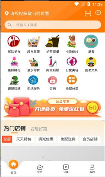 青牛外賣 v1.4.2 最新版 1