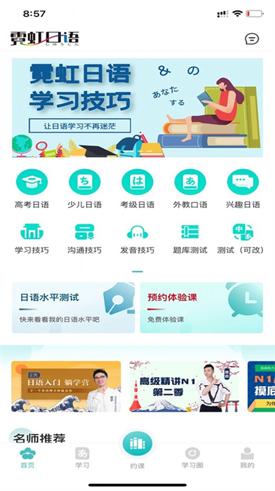 霓虹日語(yǔ) v1.0.2 安卓版 2