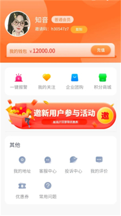 星緣到家 v1.0.8 最新版 1