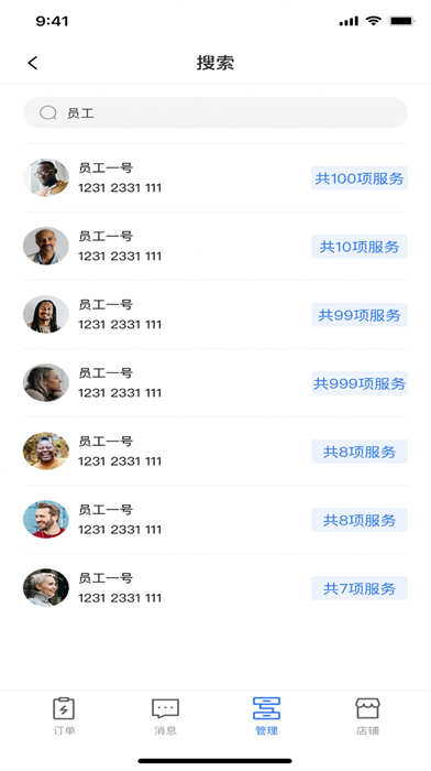 如鄰商家版 v5.0.0 安卓版 2