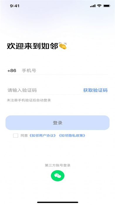 如鄰商家版 v5.0.0 安卓版 1