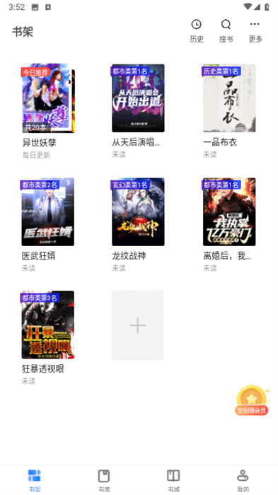 星星閱讀 v9.0.4 安卓版 0