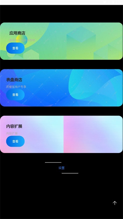 腕上魔盒商店手表版 v1.6.0 安卓版 2