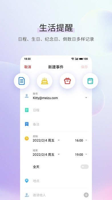 vivo日歷 v6.1.6.2 安卓版 2