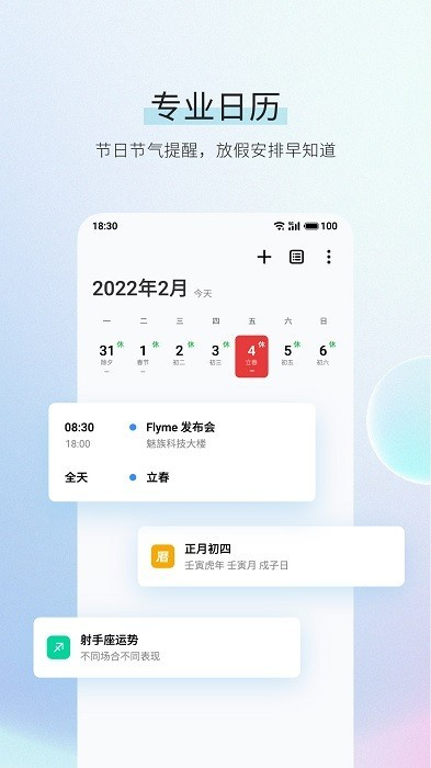 vivo日歷 v6.1.6.2 安卓版 0