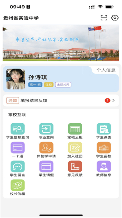 實中家校 v1.0.13 安卓版 0