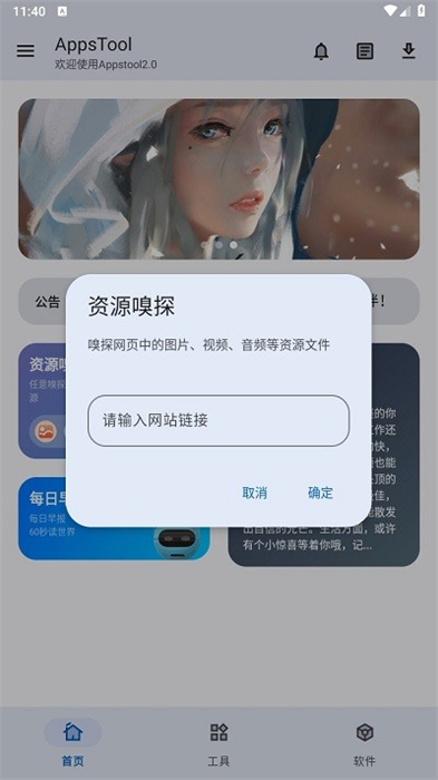 appstool v2.0 安卓版 1