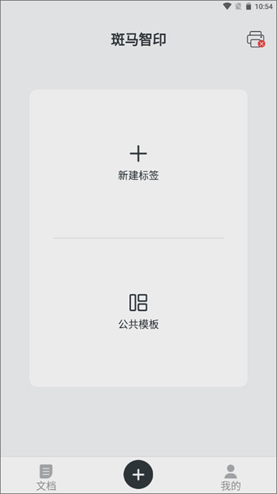 斑馬標(biāo)簽打印標(biāo)簽設(shè)計(jì) v1.2.0 最新版 3