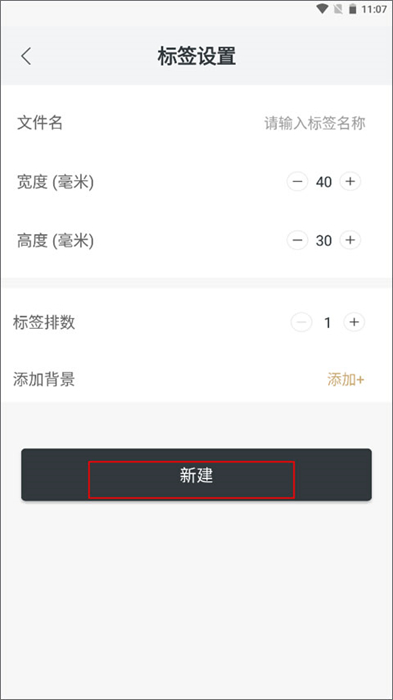 斑馬標(biāo)簽打印標(biāo)簽設(shè)計(jì) v1.2.0 最新版 4