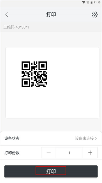 斑馬標(biāo)簽打印標(biāo)簽設(shè)計(jì) v1.2.0 最新版 1