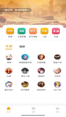 王者估號 v1.0.0 手機版 2
