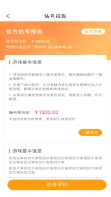 王者估號 v1.0.0 手機版 1