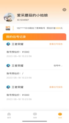 王者估號 v1.0.0 手機版 0